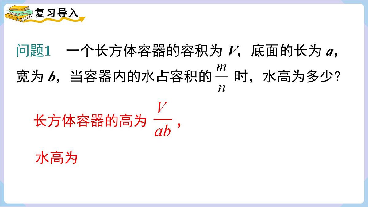 2.3 第1课时  分式的乘除（课件）2025-2026学年湘教版八年级数学上册第3页