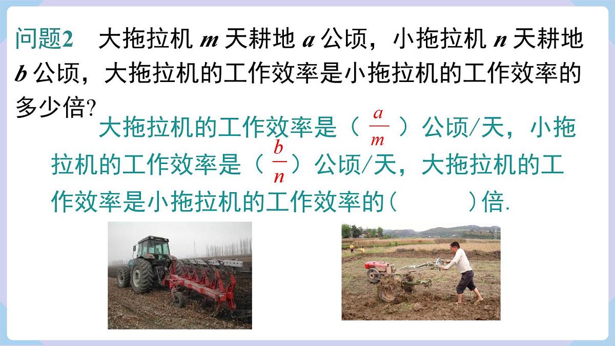 2.3 第1课时  分式的乘除（课件）2025-2026学年湘教版八年级数学上册第4页