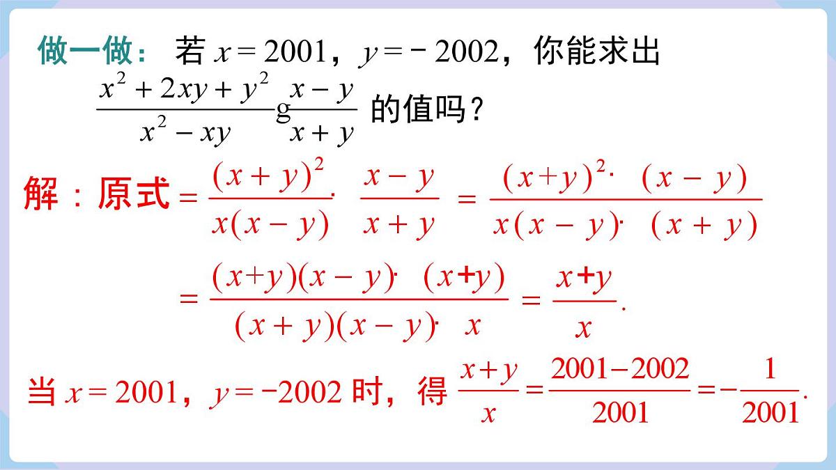 2.3 第1课时  分式的乘除（课件）2025-2026学年湘教版八年级数学上册第8页