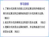 2.3 第2课时  分式的乘方（课件）2025-2026学年湘教版八年级数学上册