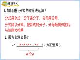 2.3 第2课时  分式的乘方（课件）2025-2026学年湘教版八年级数学上册