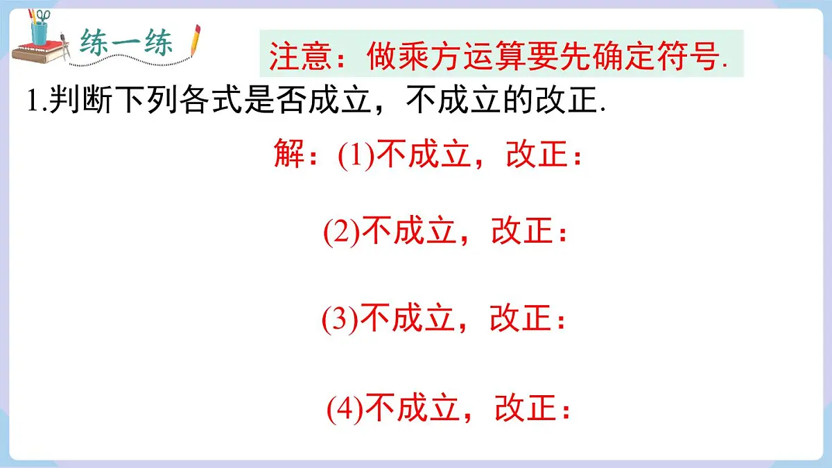 2.3 第2课时 分式的乘方（课件）2025-2026学年湘教版八年级数学上册第8页