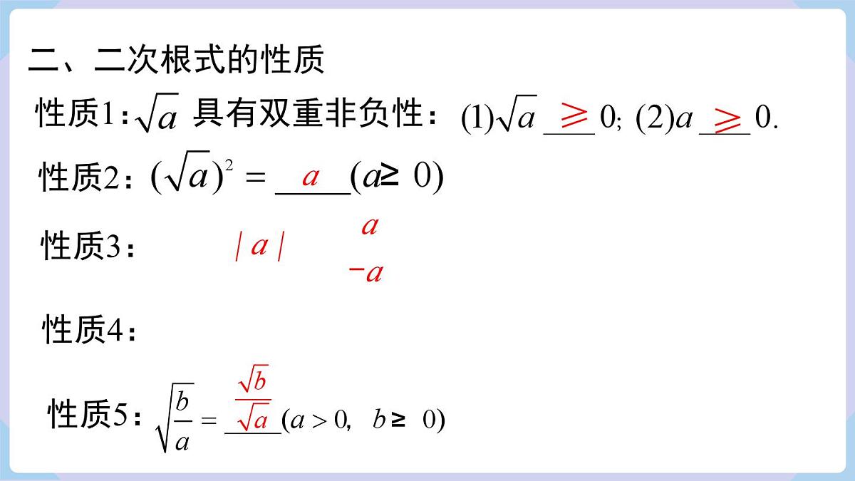 第3章   二次根式 小结与复习（课件）2025-2026学年湘教版八年级数学上册第3页