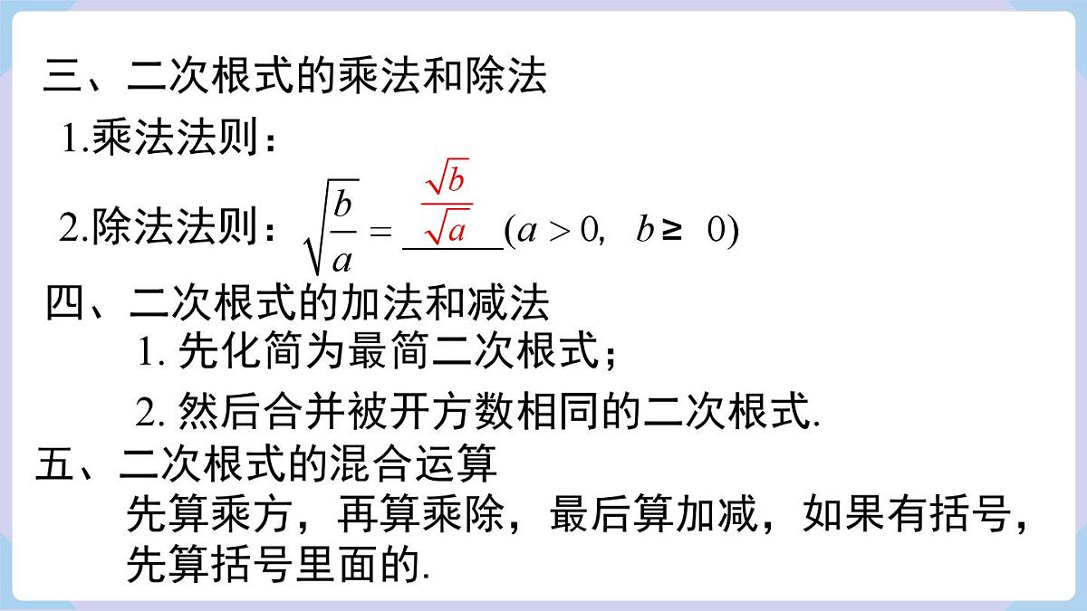 第3章   二次根式 小结与复习（课件）2025-2026学年湘教版八年级数学上册第4页