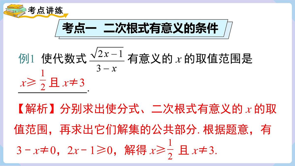 第3章   二次根式 小结与复习（课件）2025-2026学年湘教版八年级数学上册第5页