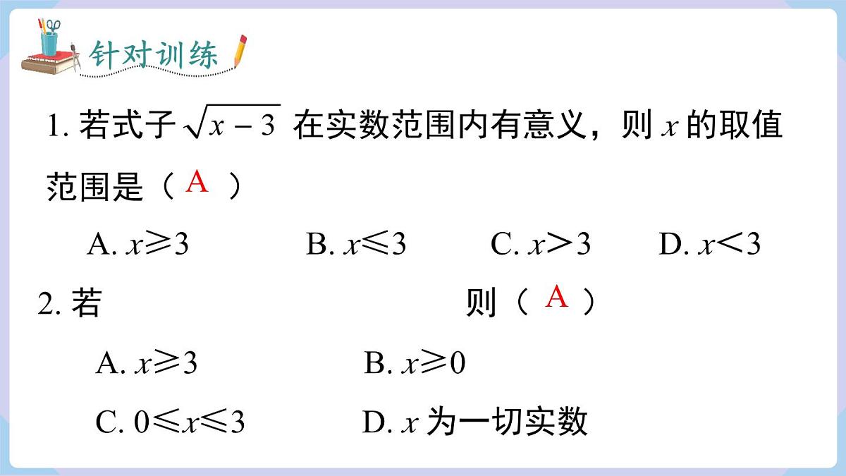 第3章   二次根式 小结与复习（课件）2025-2026学年湘教版八年级数学上册第6页