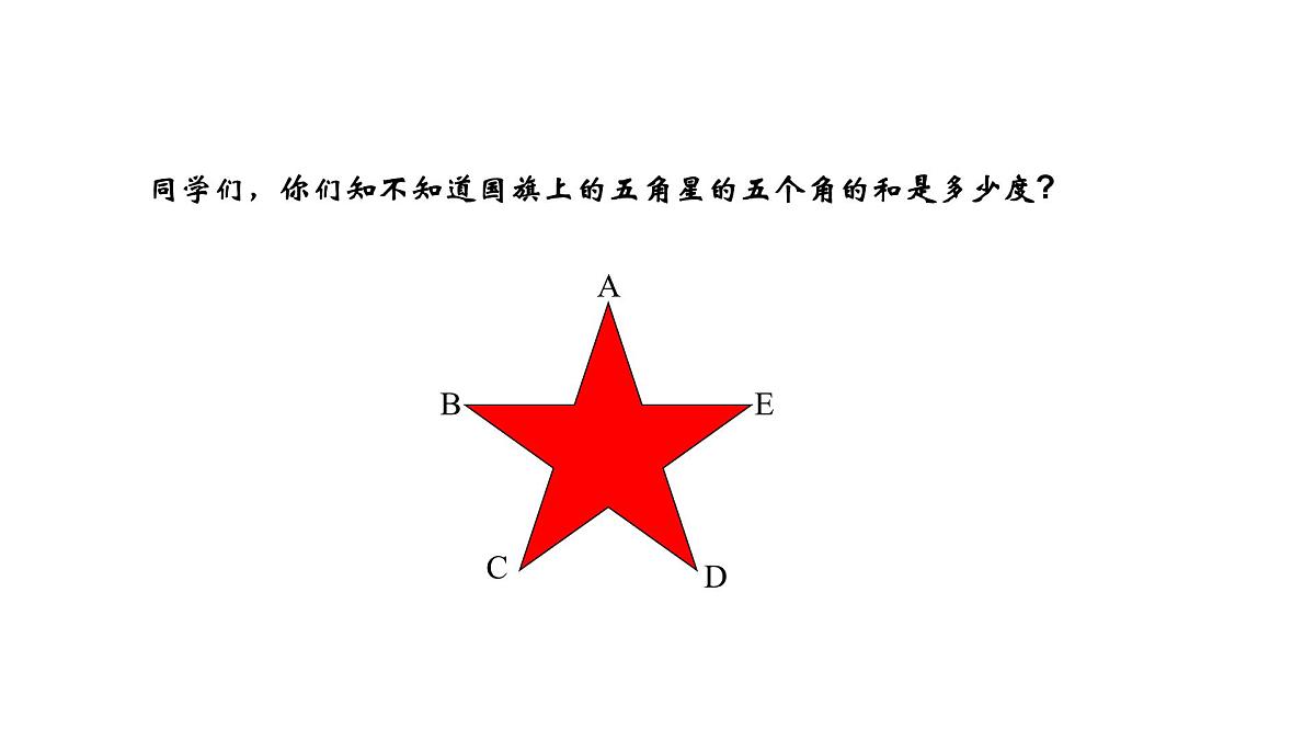 13.3.2三角形的外角 课件 2025-2026学年数学人教版（2024）八年级上册第2页