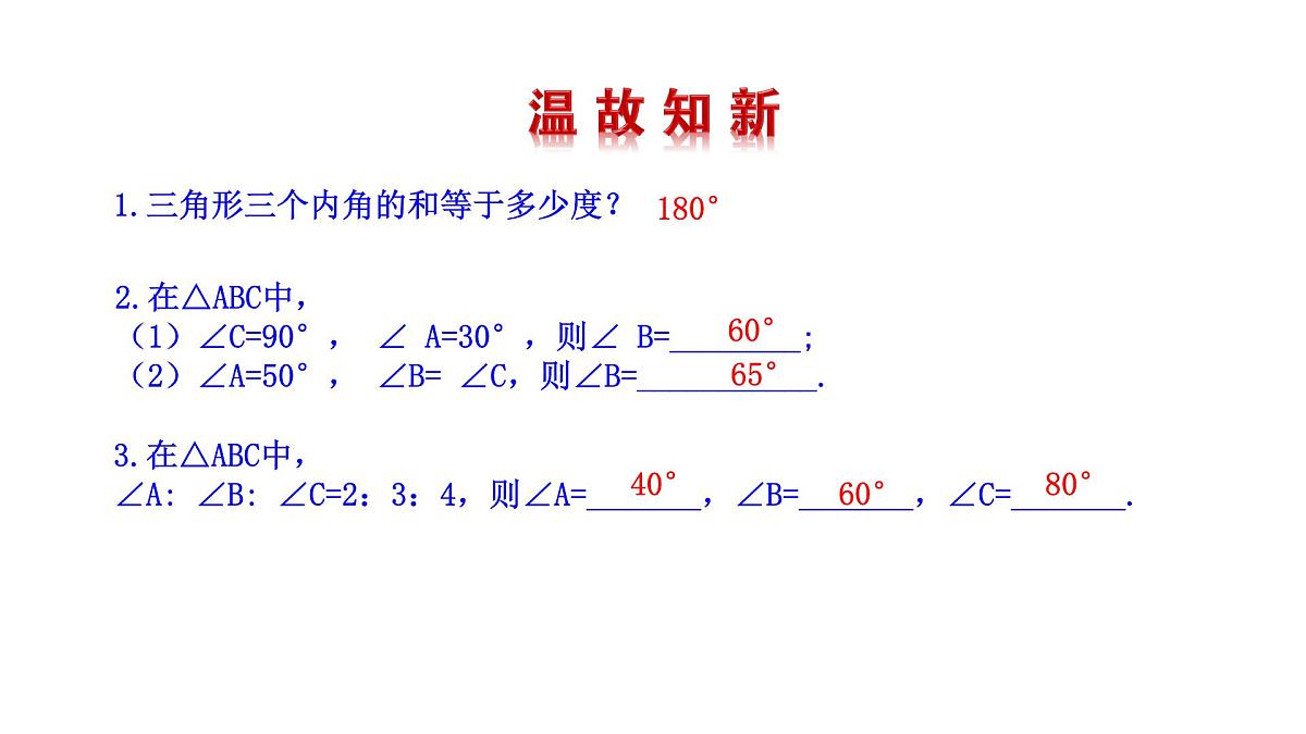 13.3.2三角形的外角 课件 2025-2026学年数学人教版（2024）八年级上册第4页
