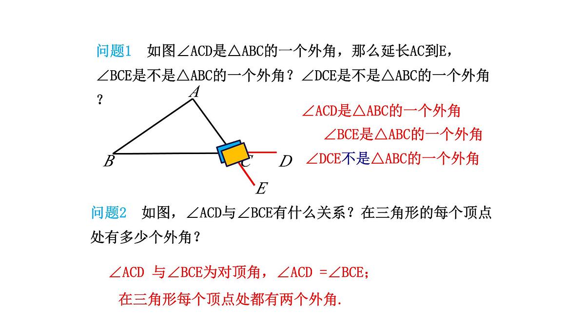 13.3.2三角形的外角 课件 2025-2026学年数学人教版（2024）八年级上册第6页