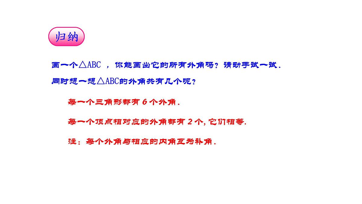 13.3.2三角形的外角 课件 2025-2026学年数学人教版（2024）八年级上册第7页