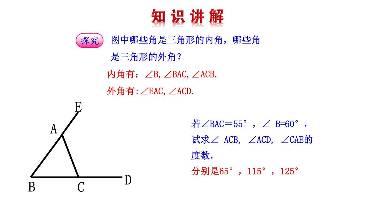 13.3.2三角形的外角 课件 2025-2026学年数学人教版（2024）八年级上册第8页