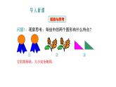 14.1   全等三角形及其性質(zhì)  課件 2025-2026學(xué)年數(shù)學(xué)人教版（2024）八年級(jí)上冊(cè)