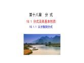 18.1.1 从分数到分式  课件 2025-2026学年数学人教版（2024）八年级上册