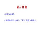 18.1.1 从分数到分式  课件 2025-2026学年数学人教版（2024）八年级上册