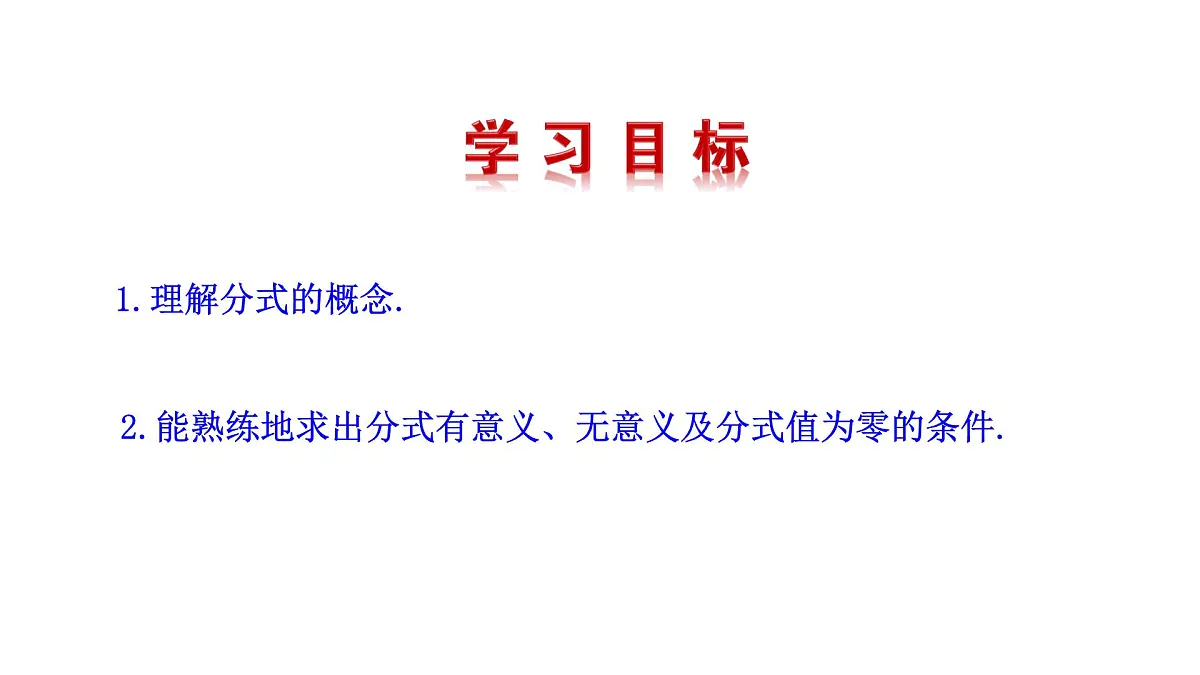 18.1.1 从分数到分式 课件 2025-2026学年数学人教版（2024）八年级上册第4页