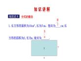18.1.1 从分数到分式  课件 2025-2026学年数学人教版（2024）八年级上册