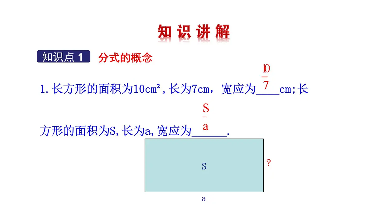 18.1.1 从分数到分式 课件 2025-2026学年数学人教版（2024）八年级上册第5页