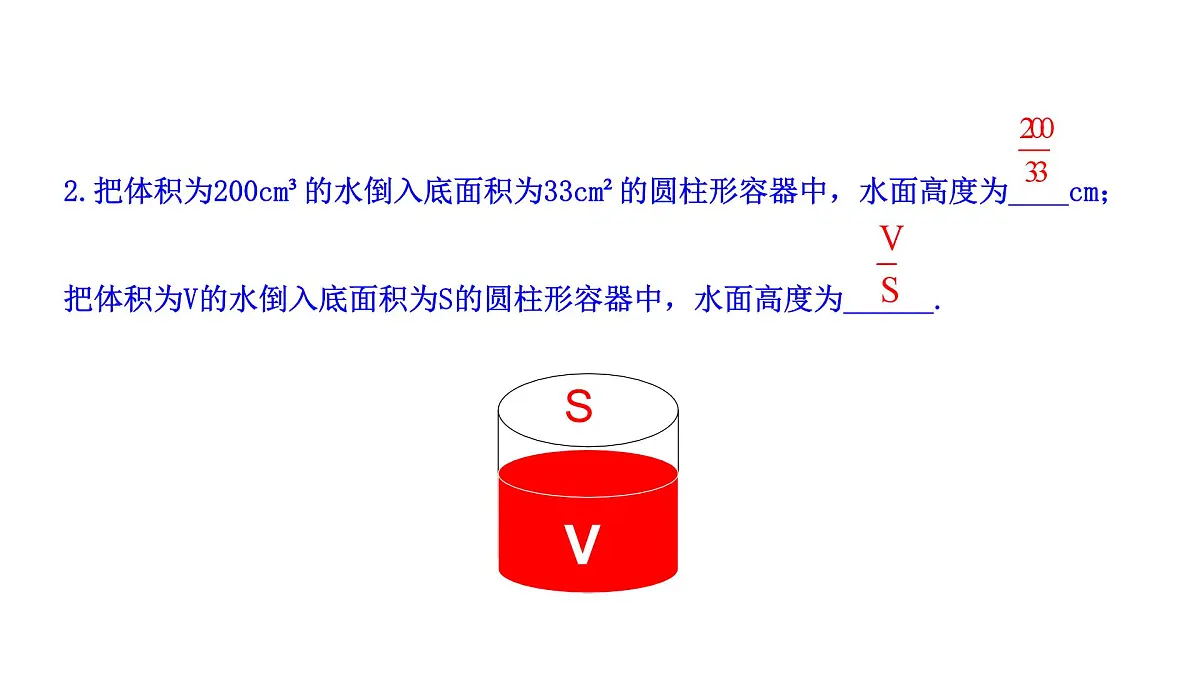 18.1.1 从分数到分式 课件 2025-2026学年数学人教版（2024）八年级上册第6页