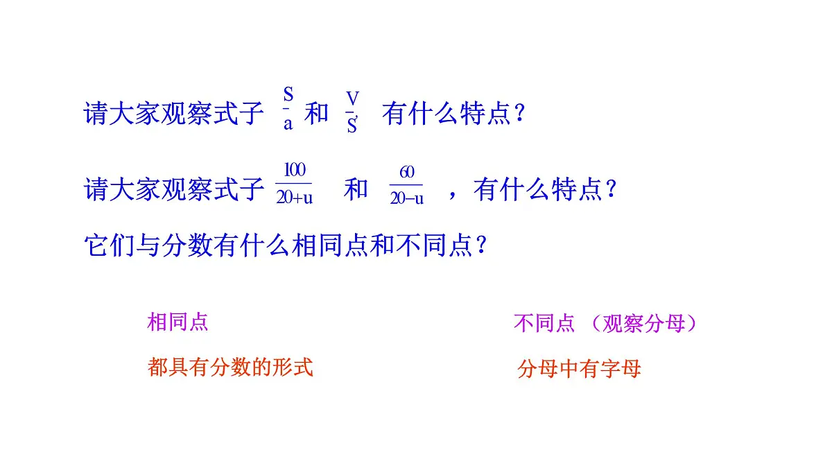 18.1.1 从分数到分式 课件 2025-2026学年数学人教版（2024）八年级上册第7页