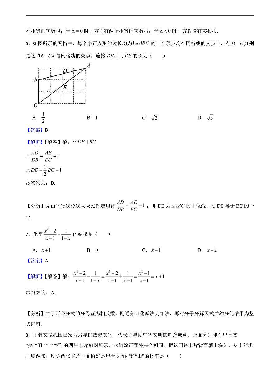 河南省2025年中考数学真题及同步解析第3页