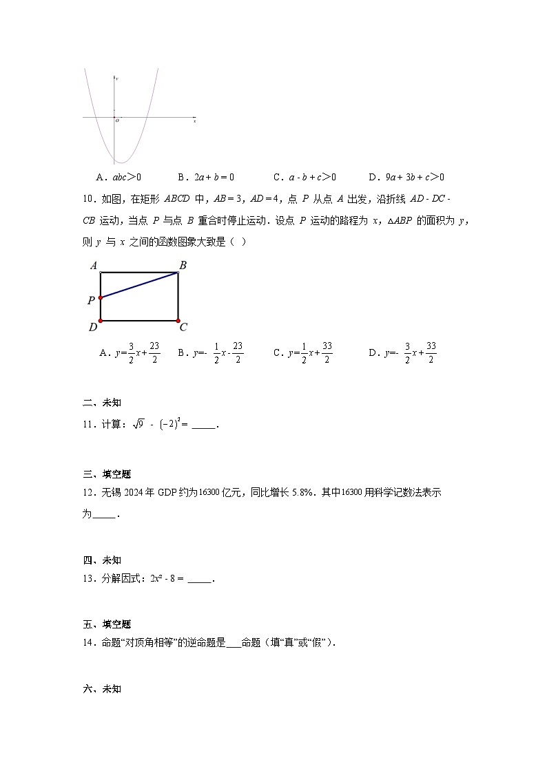 2025年江苏省无锡市初中数学中考模拟题（无答案）第2页