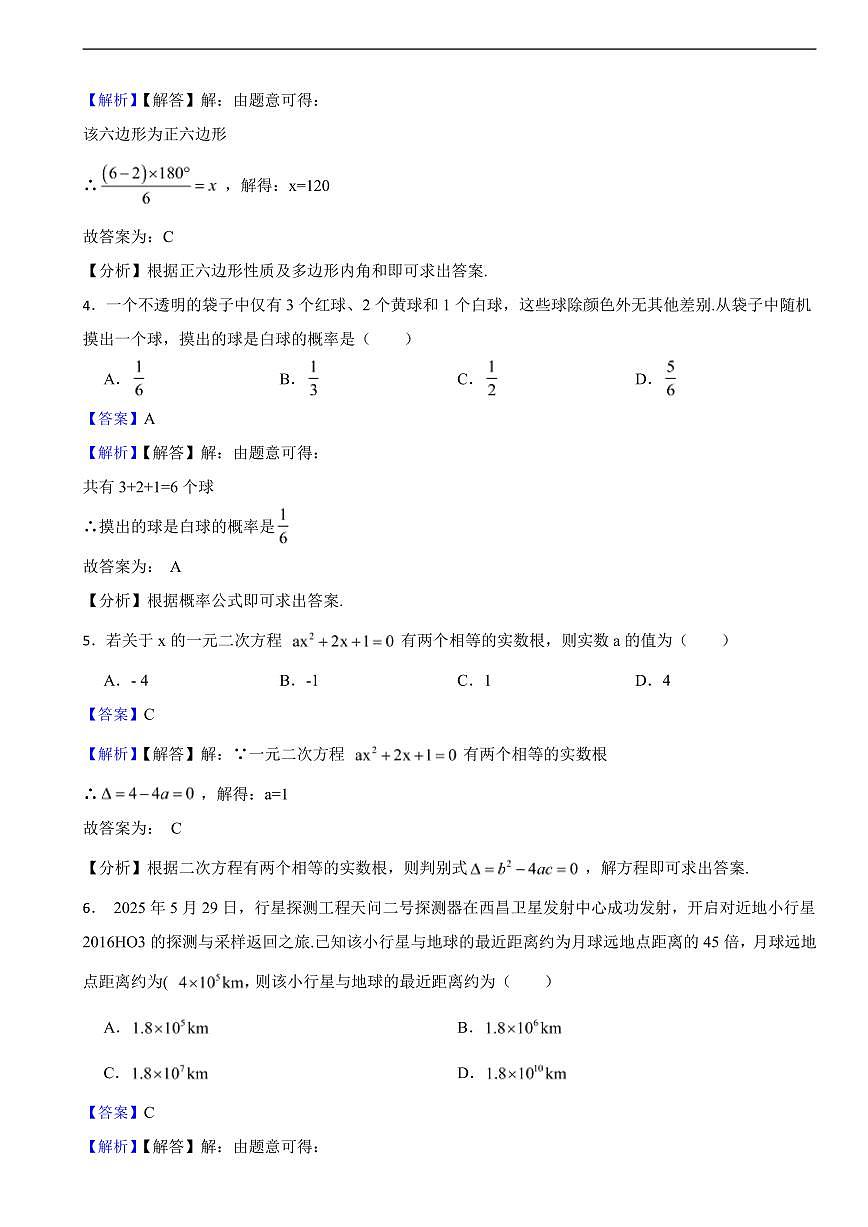 北京市2025年中考真题数学试题及同步解析第2页