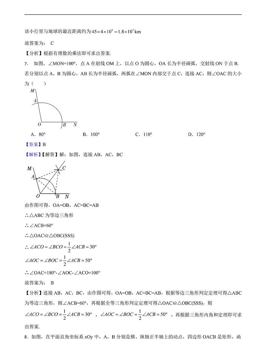 北京市2025年中考真题数学试题及同步解析第3页
