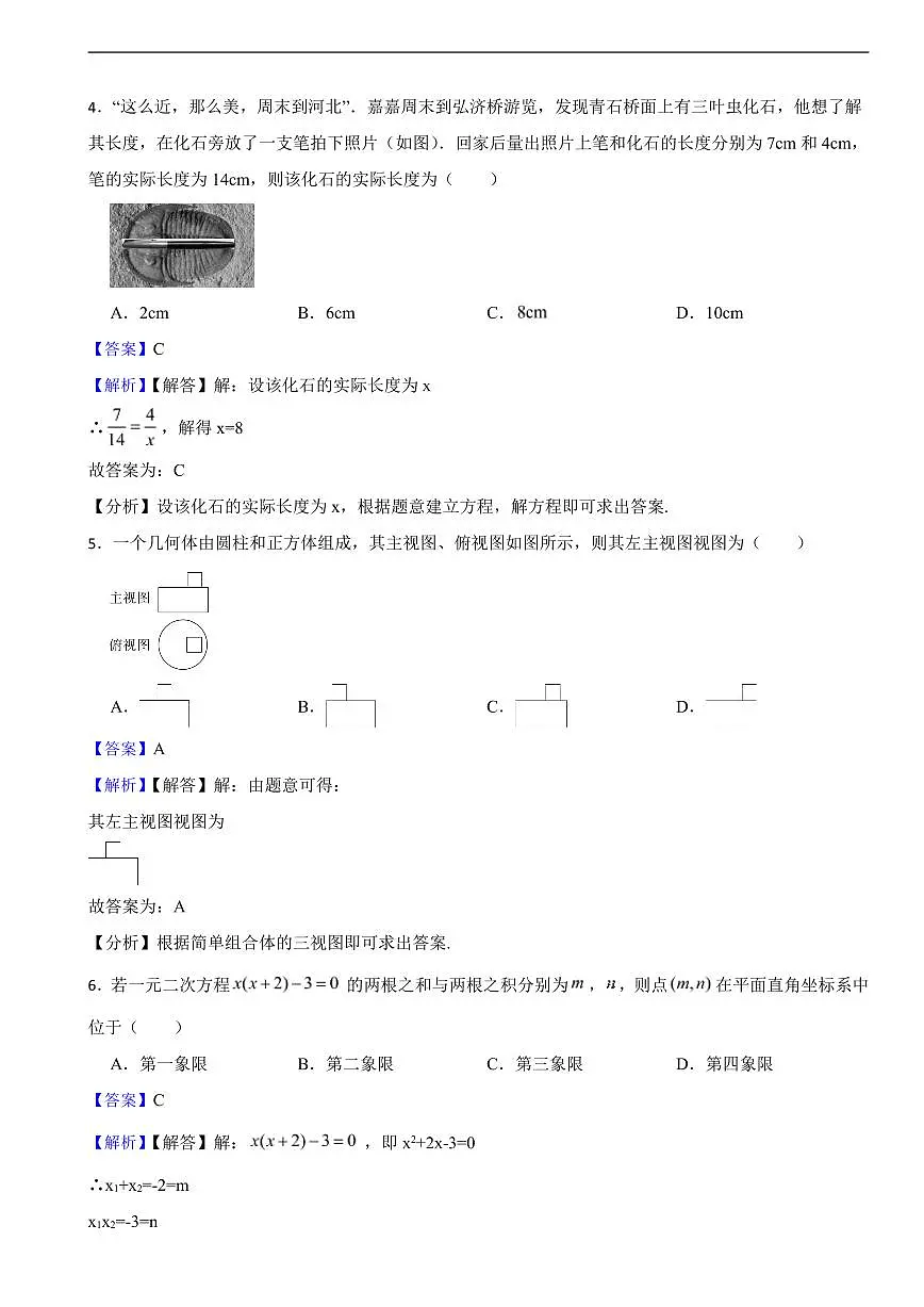 河北省2025年中考数学真题试卷及同步解析第2页