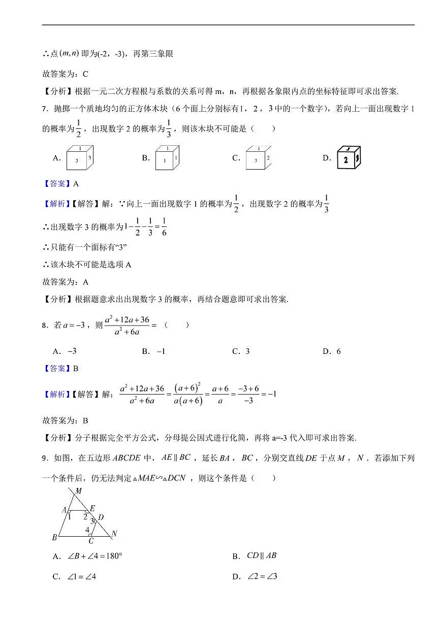 河北省2025年中考数学真题试卷及同步解析第3页