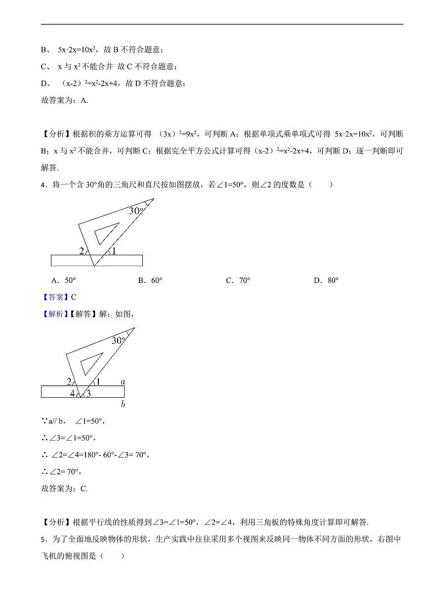 黑龙江省齐齐哈尔市2025年中考数学真题试题及同步解析第2页
