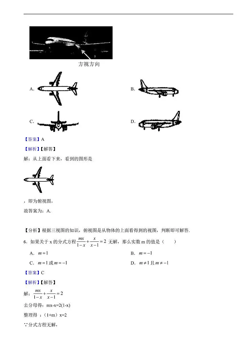 黑龙江省齐齐哈尔市2025年中考数学真题试题及同步解析第3页