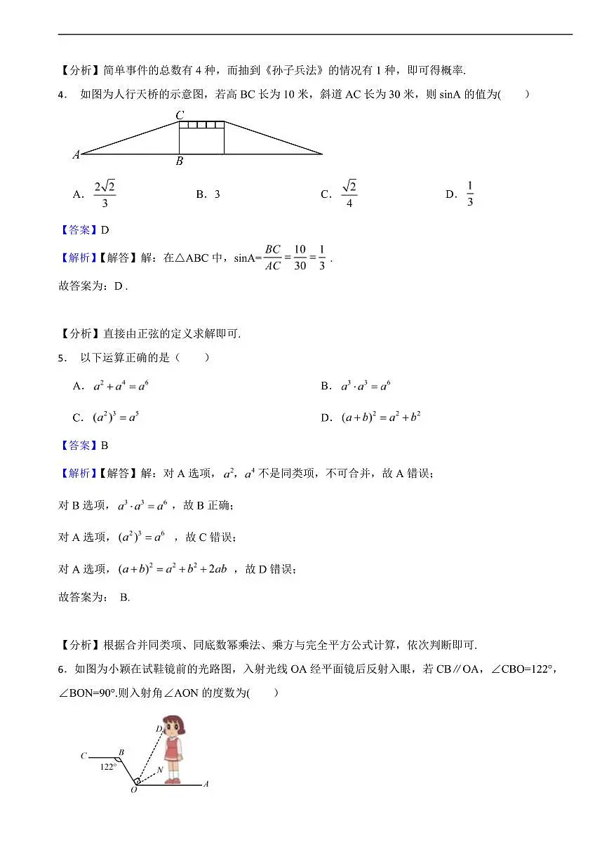 广东省深圳市2025年中考真题数学试题及同步解析第2页