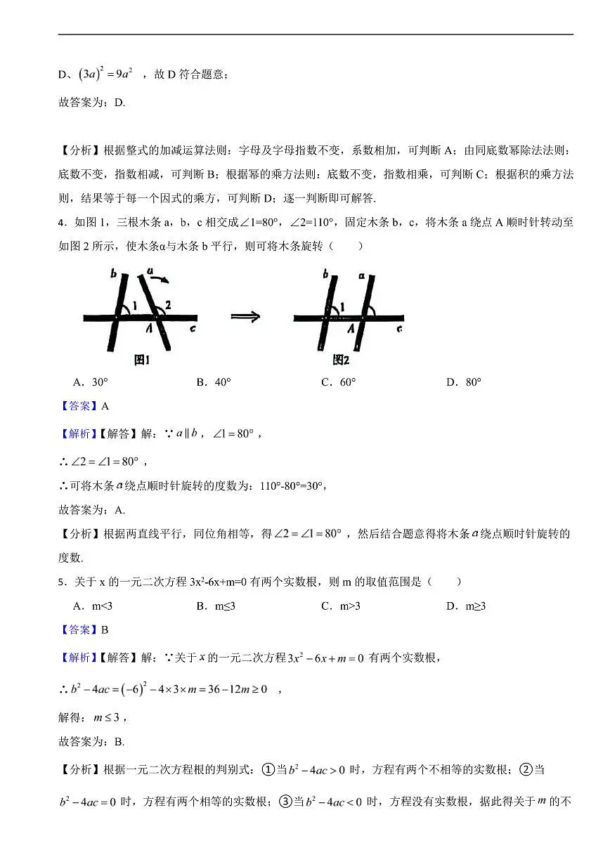 甘肃省白银市2025年中考数学真题试卷及同步解析第2页