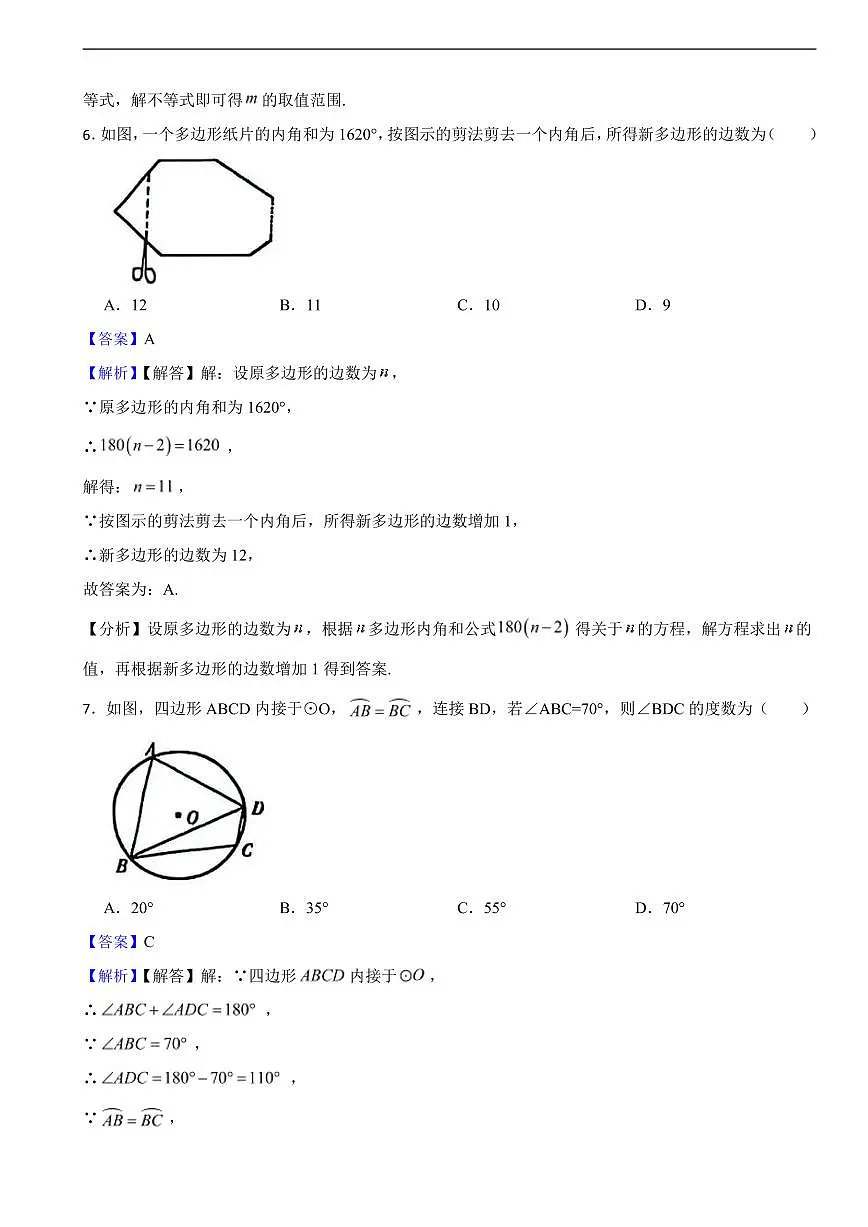 甘肃省白银市2025年中考数学真题试卷及同步解析第3页
