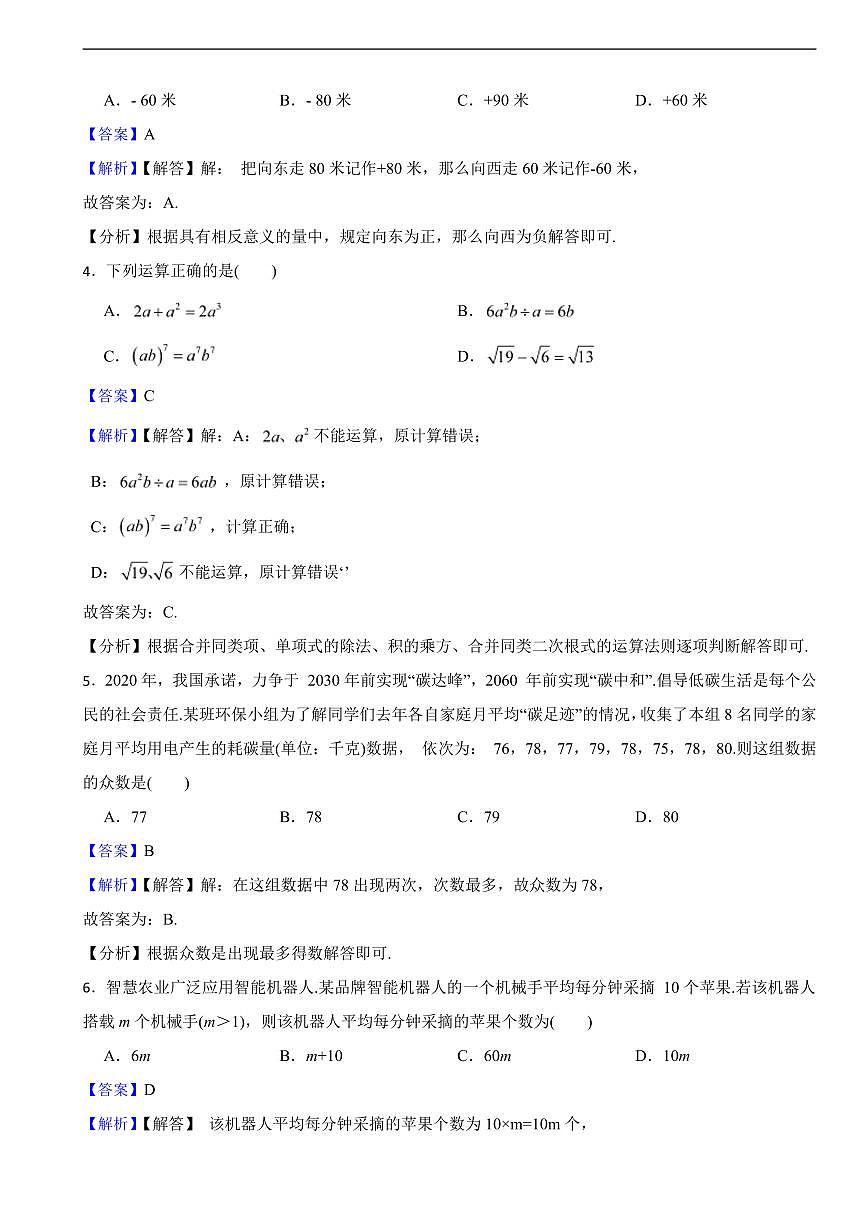 湖南省长沙市2025年中考真题数学试题及同步解析第2页