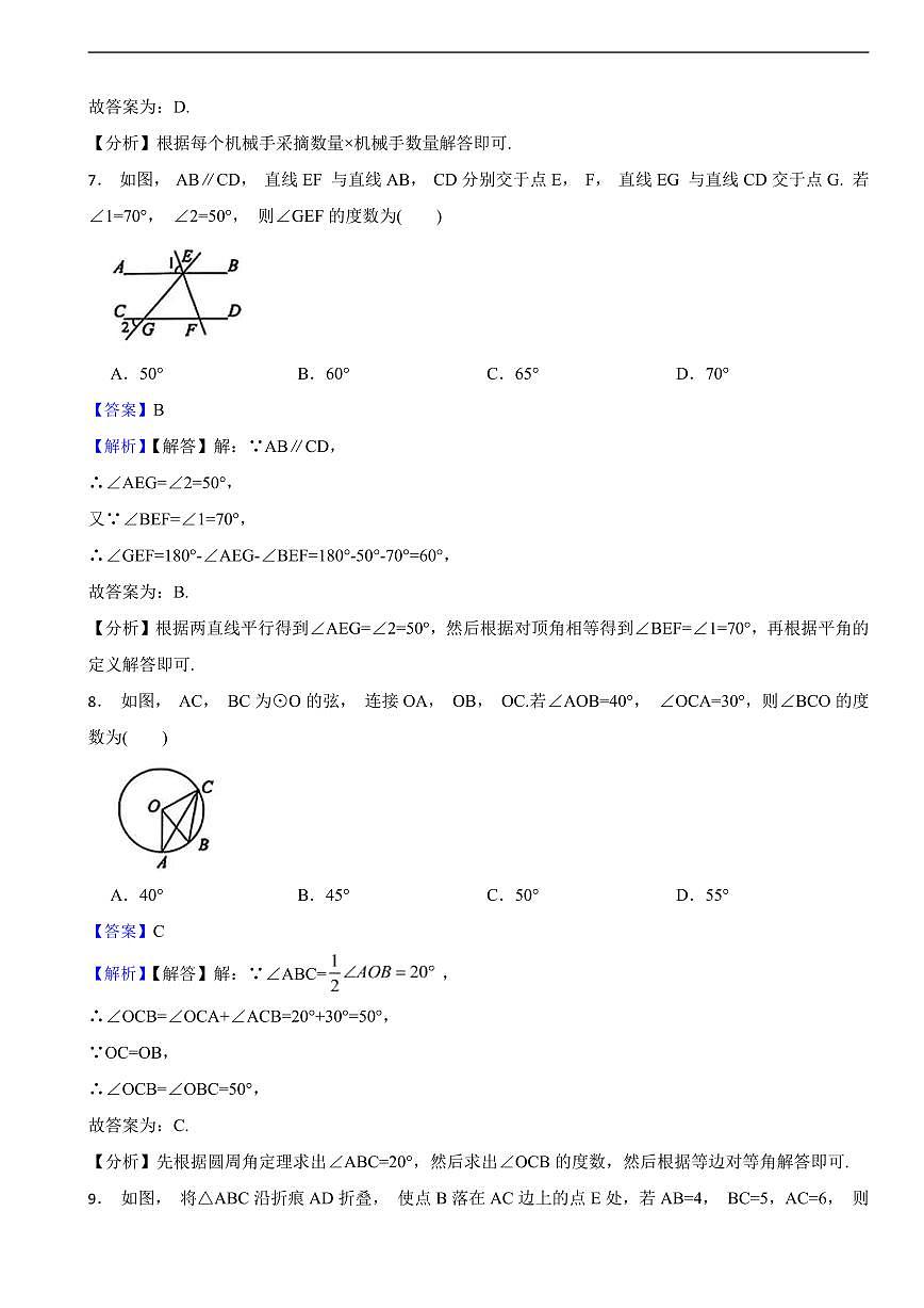 湖南省长沙市2025年中考真题数学试题及同步解析第3页