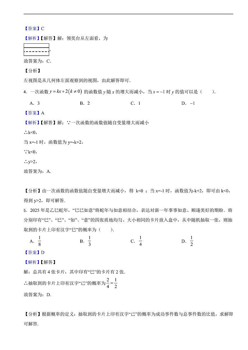 山东省东营市2025年中考数学真题试卷及同步解析第2页