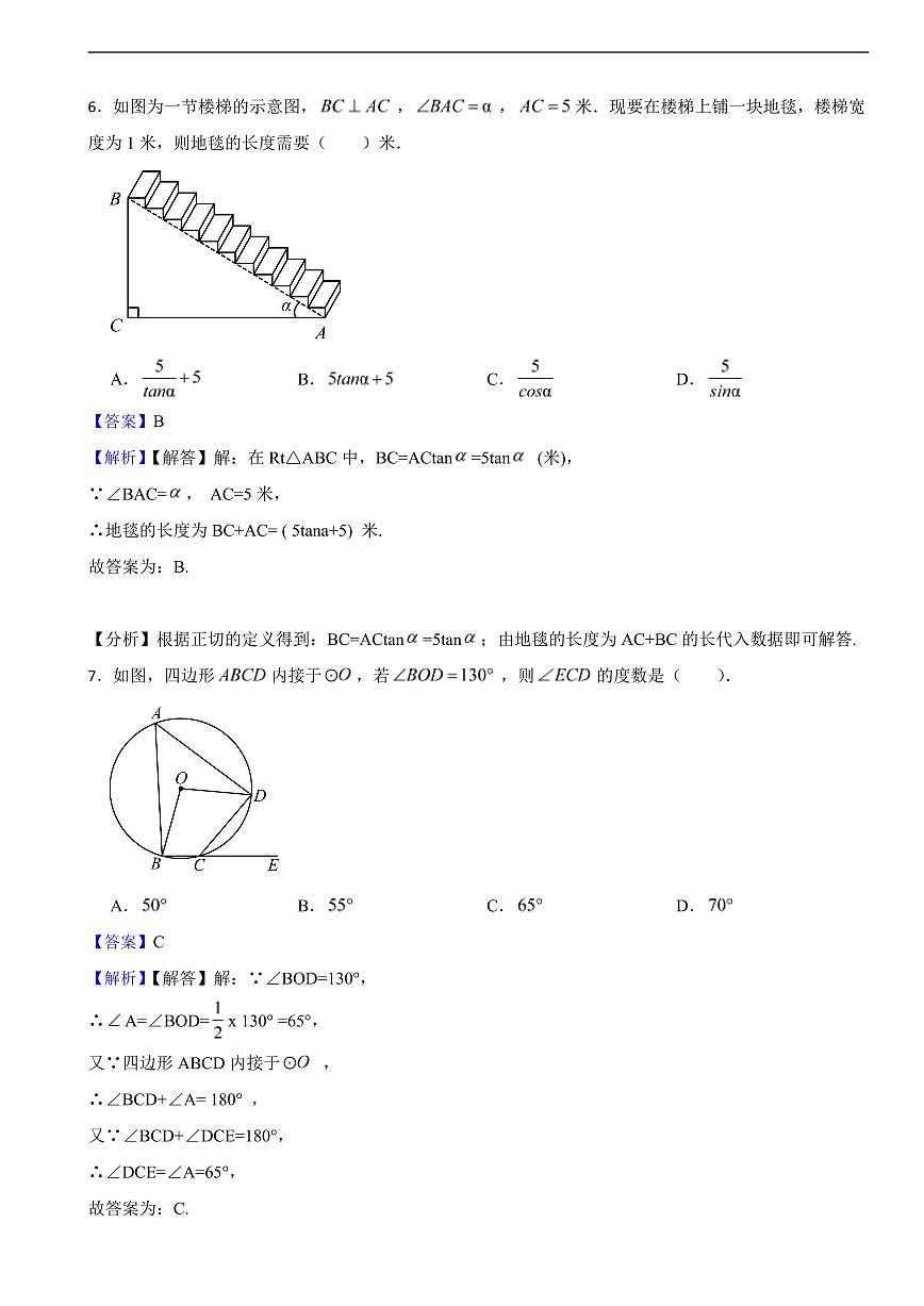 山东省东营市2025年中考数学真题试卷及同步解析第3页
