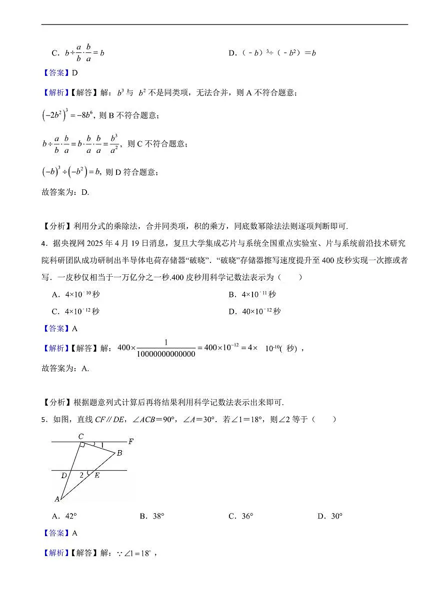 山东省威海市2025年中考真题数学试题及同步解析第2页