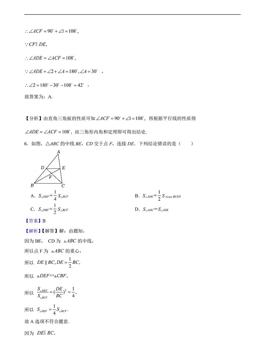 山东省威海市2025年中考真题数学试题及同步解析第3页