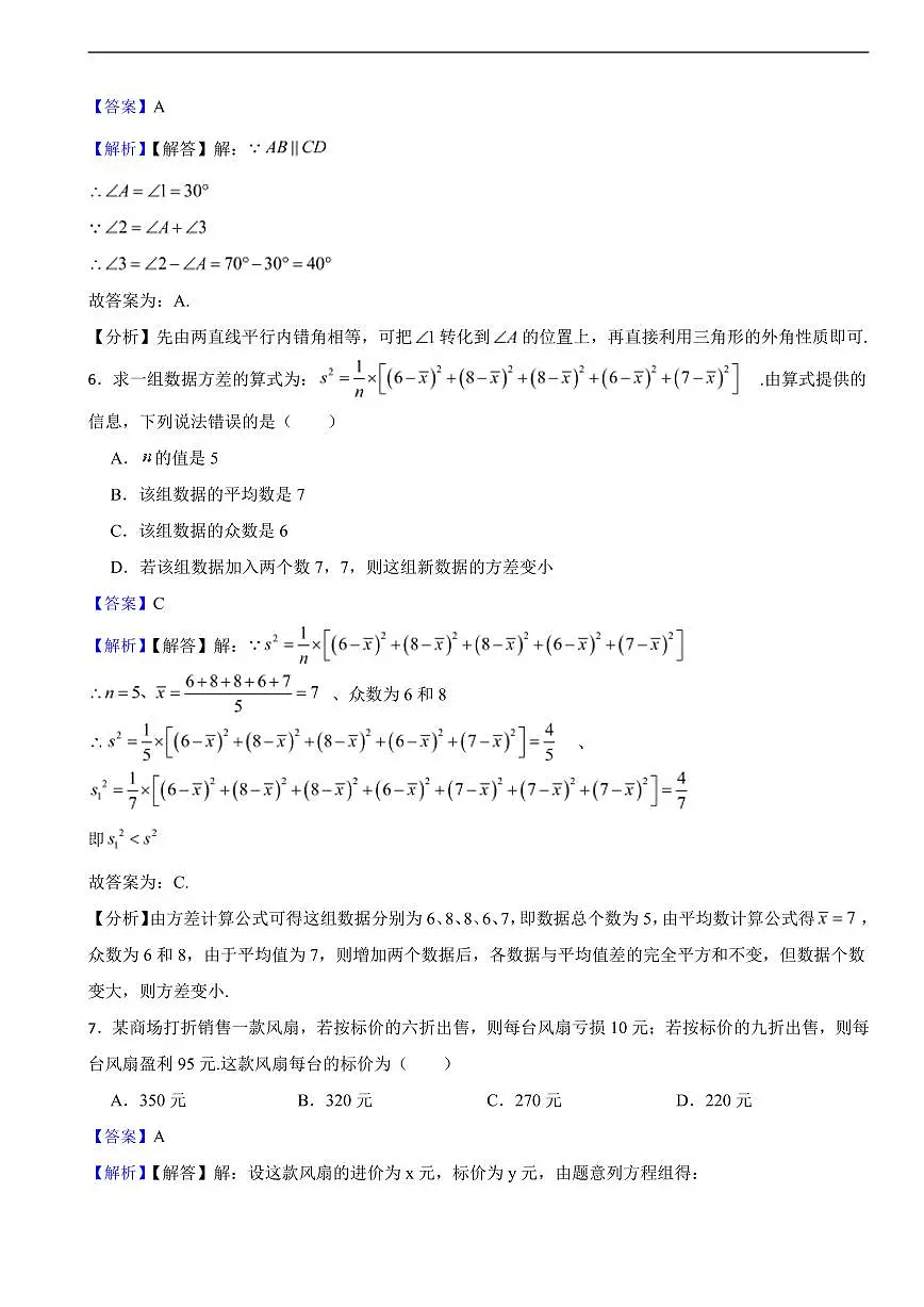 山东省烟台市2025年中考数学真题及同步解析第3页