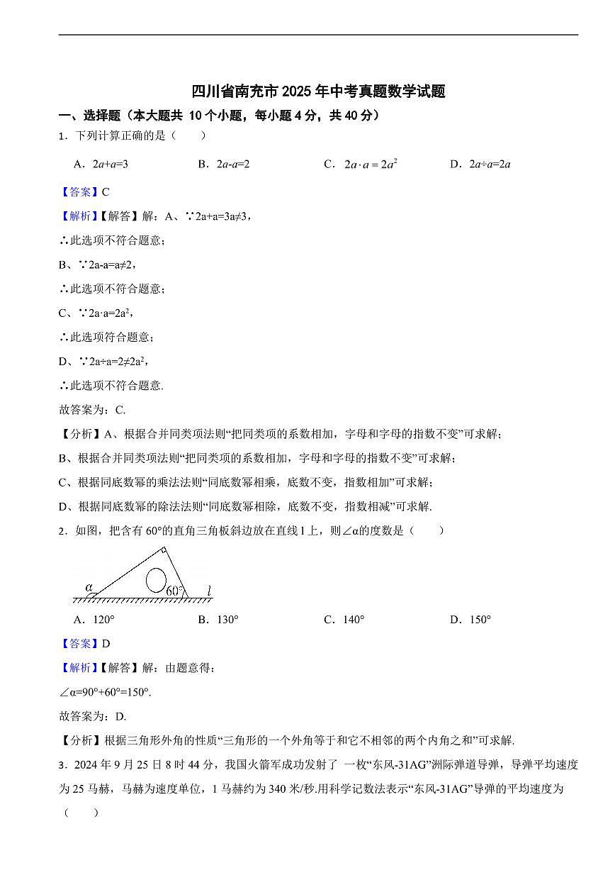 四川省南充市2025年中考真题数学试题及同步解析第1页