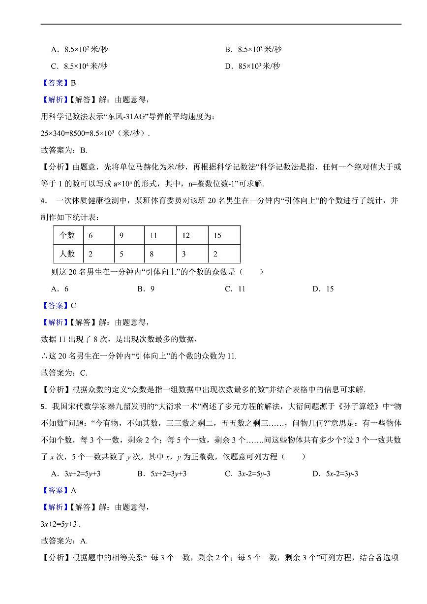 四川省南充市2025年中考真题数学试题及同步解析第2页
