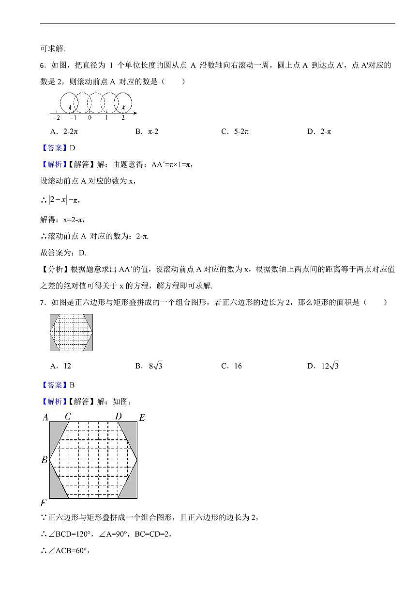 四川省南充市2025年中考真题数学试题及同步解析第3页