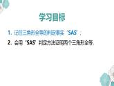 新冀教版八年级数学上册13.3.2全等三角形的判定（二） 课件