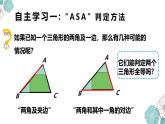 新冀教版八年级数学上册13.3.3全等三角形的判定（三）（四）课件