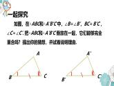 新冀教版八年级数学上册13.3.3全等三角形的判定（三）（四）课件