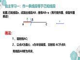 新冀教版八年级数学上册13.4三角形的尺规作图 课件