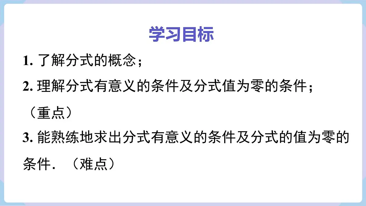 2.1 第1课时 分式的概念（课件）2025-2026学年湘教版八年级数学上册第2页