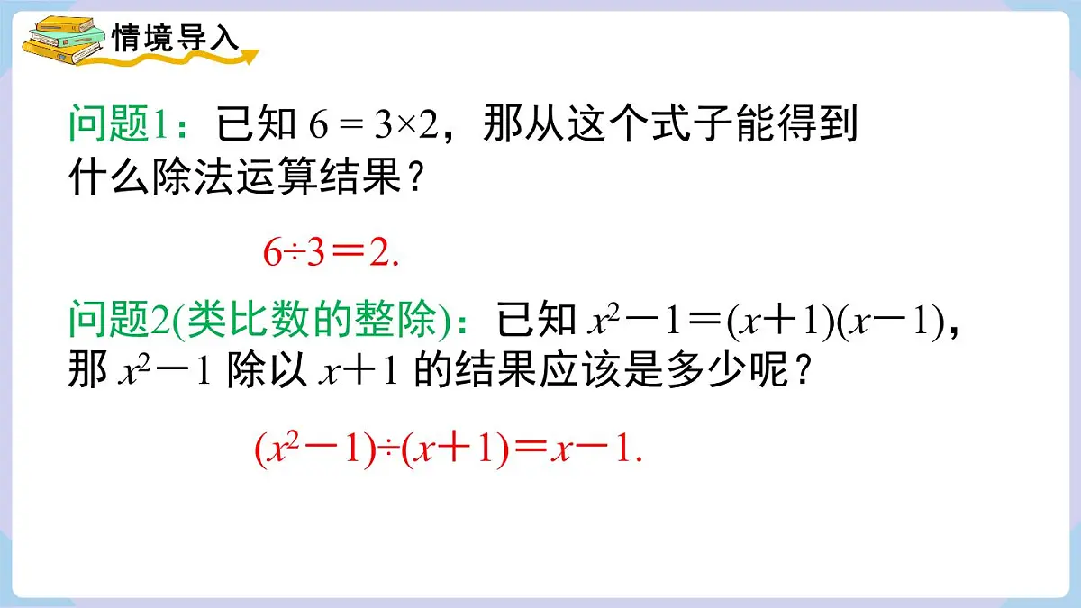 2.1 第1课时 分式的概念（课件）2025-2026学年湘教版八年级数学上册第3页